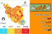 با کاهش شهرهای قرمز در کشور رنگ کرونائی قم هم نارنجی شد